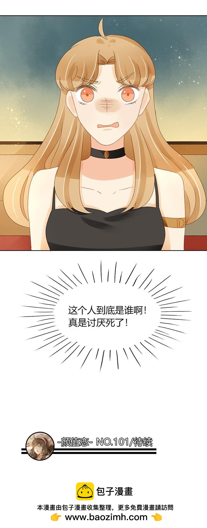 《颜值恋》狭路相逢（下） 第17页