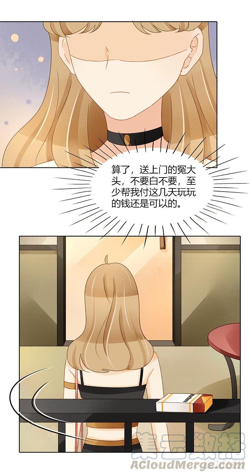 《颜值恋》狭路相逢（下） 第1页