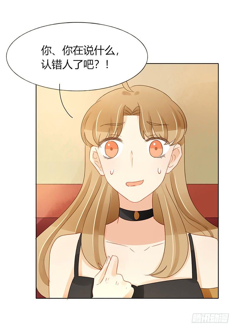 《颜值恋》狭路相逢（下） 第7页