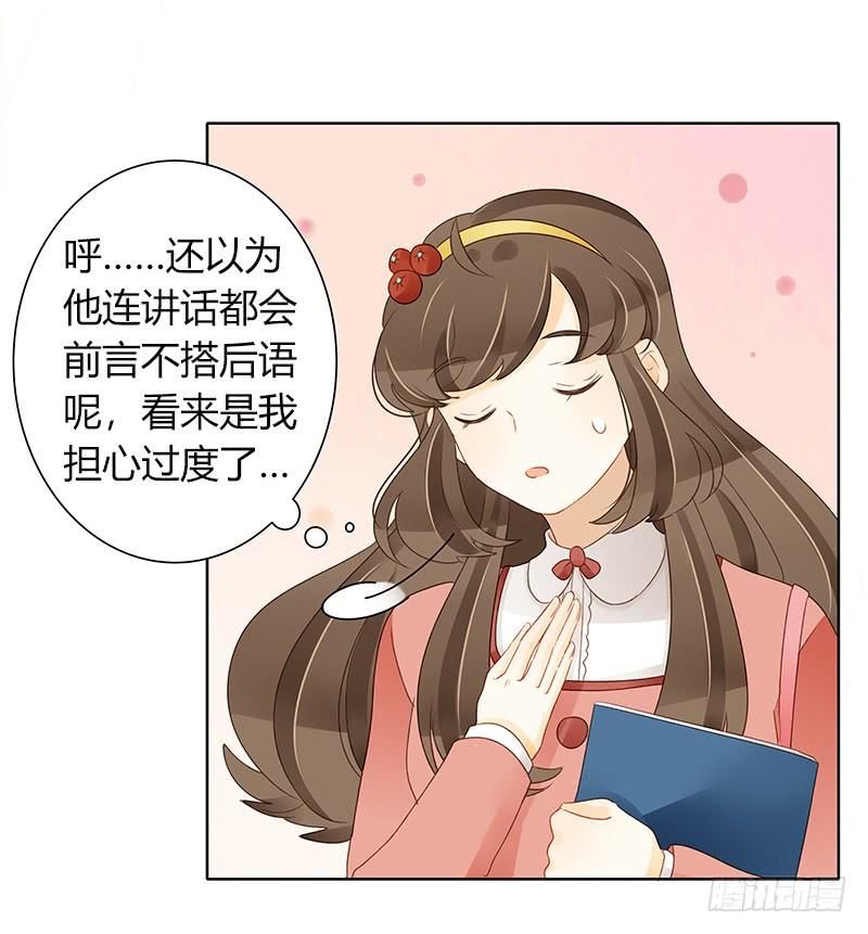 《颜值恋》设局（中） 第10页
