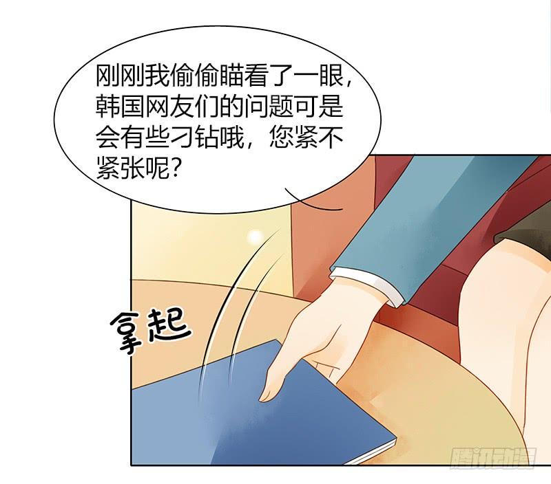 《颜值恋》设局（中） 第12页