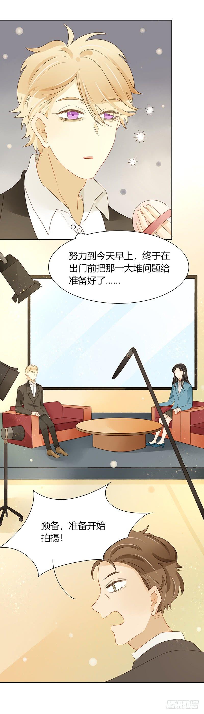 《颜值恋》设局（中） 第3页