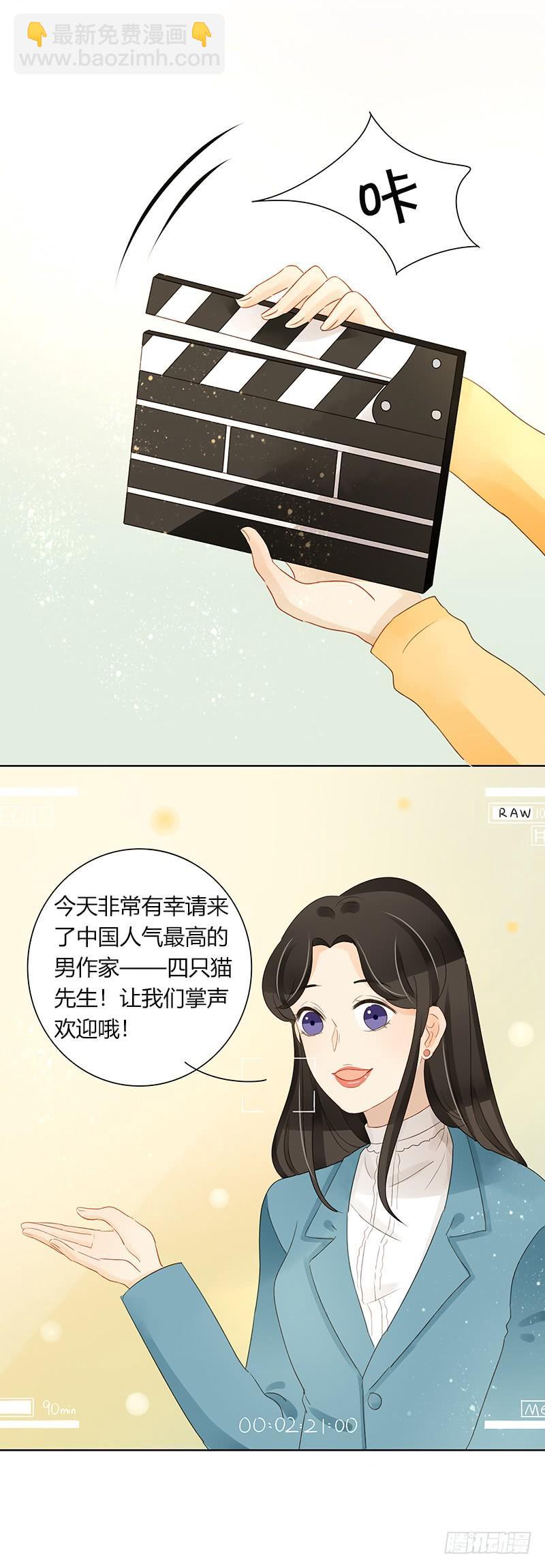 《颜值恋》设局（中） 第7页
