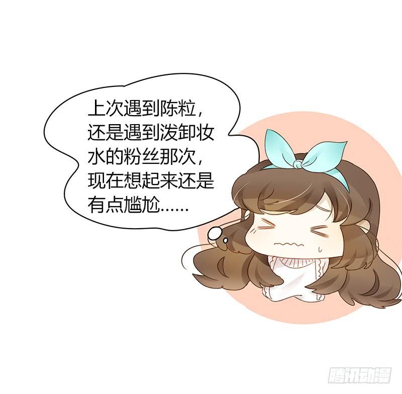 《颜值恋》签售现场（上） 第12页