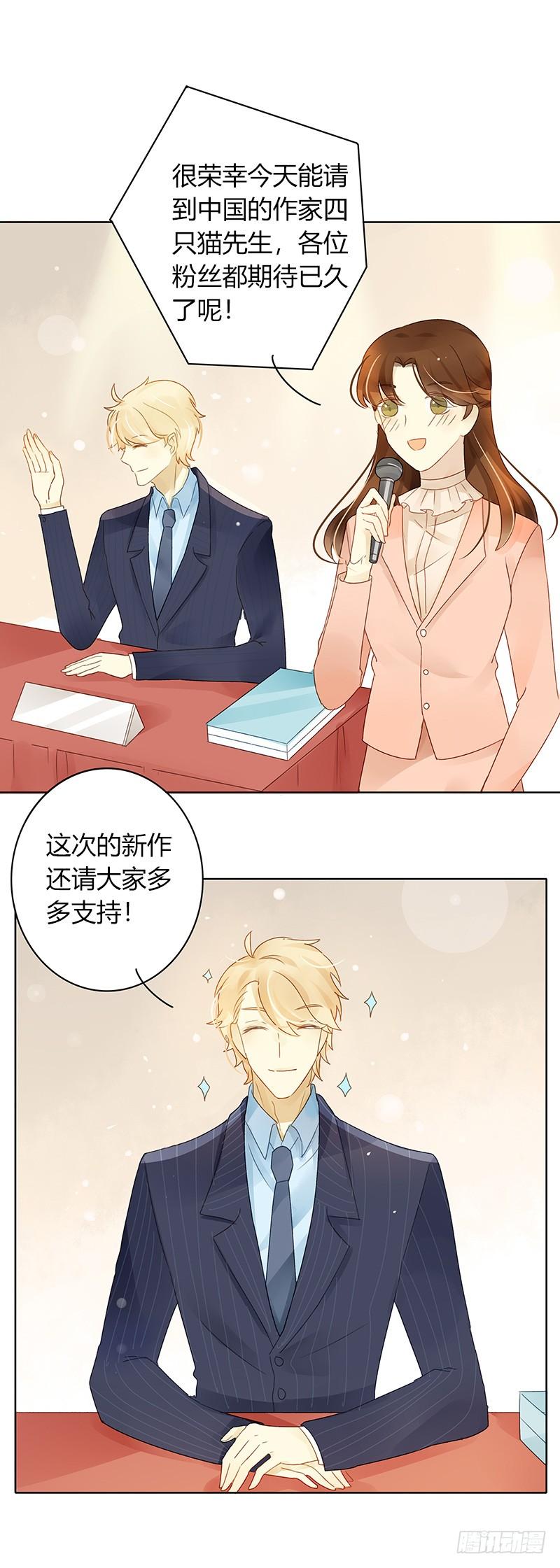 《颜值恋》签售现场（上） 第3页