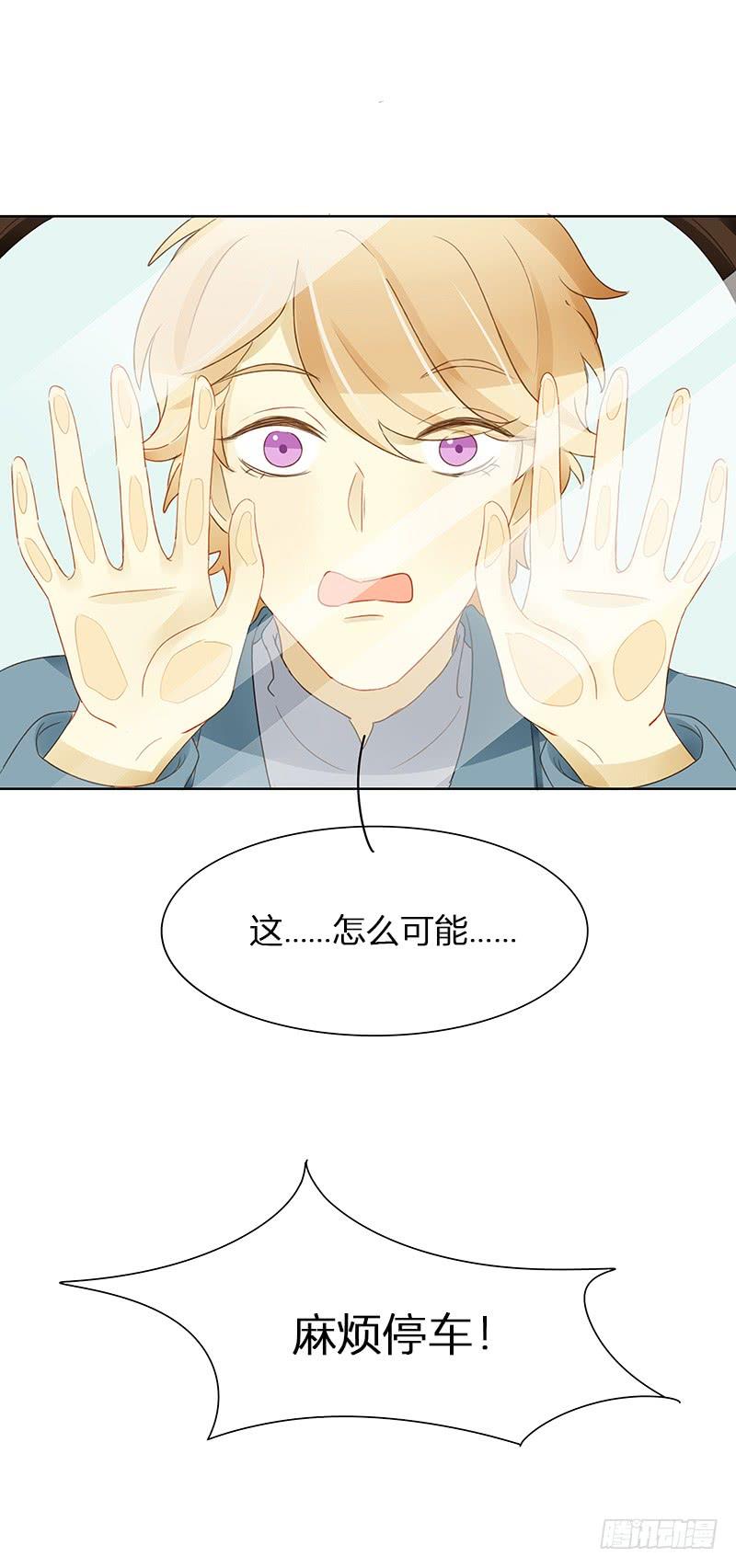《颜值恋》访谈通告（上） 第10页