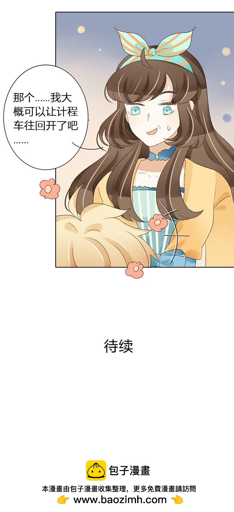 《颜值恋》访谈通告（上） 第13页