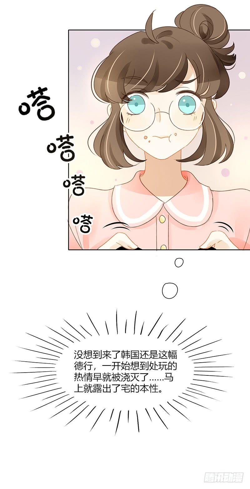 《颜值恋》访谈通告（上） 第5页