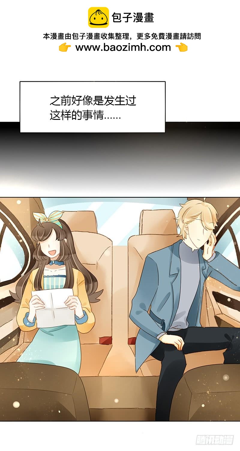 《颜值恋》访谈通告（上） 第7页