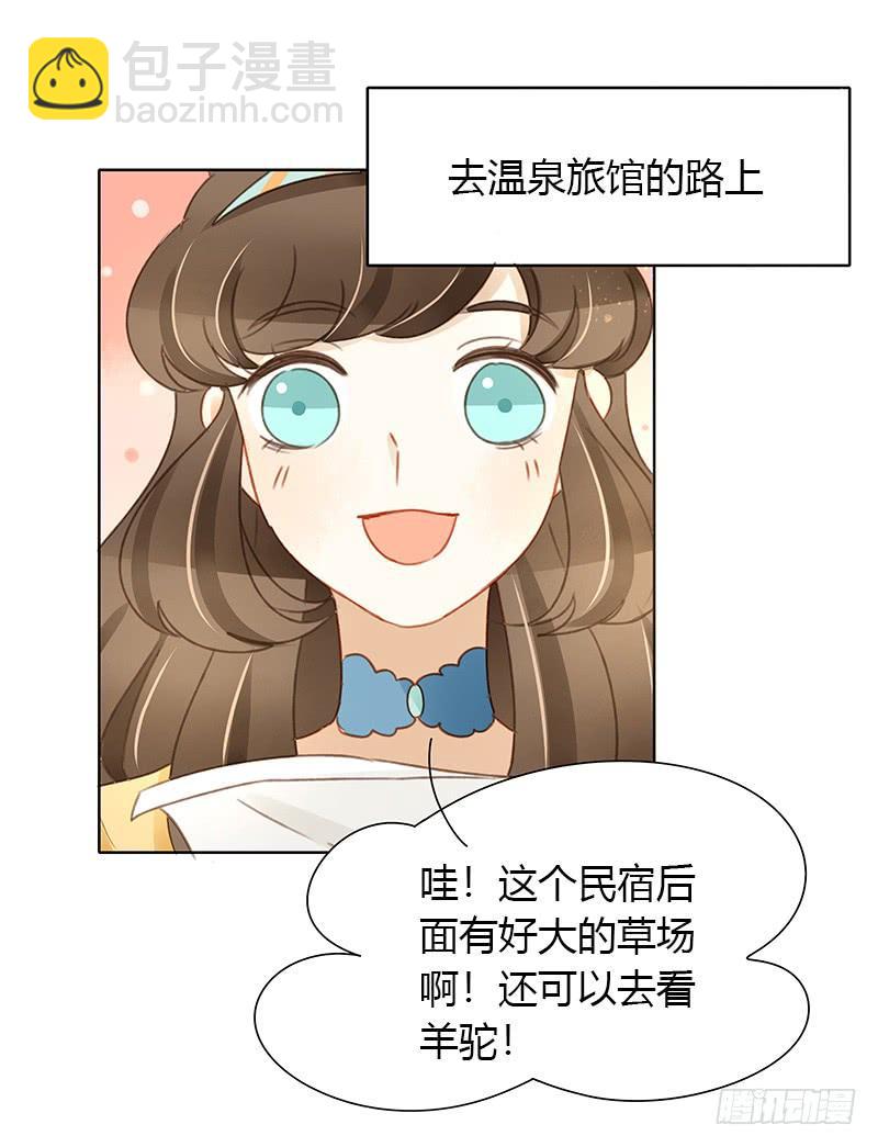 《颜值恋》访谈通告（上） 第8页