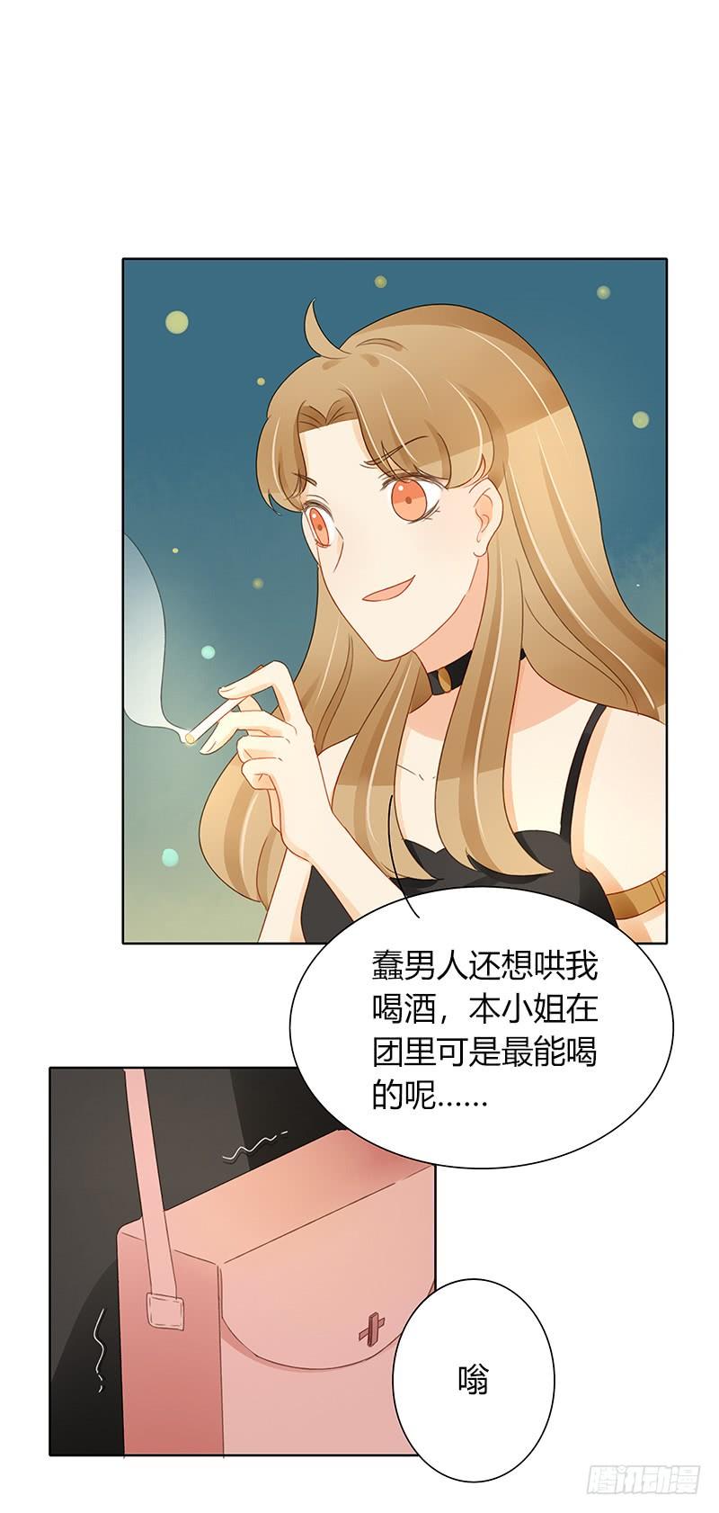 《颜值恋》狭路相逢（中） 第10页
