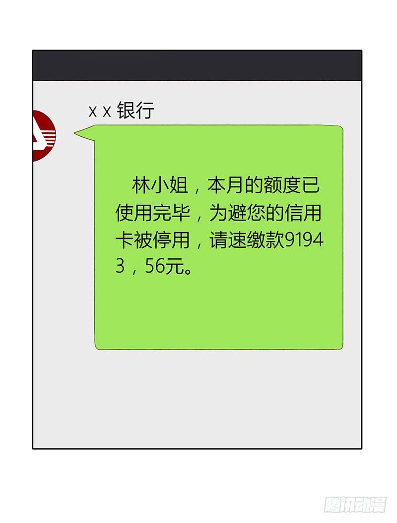 《颜值恋》狭路相逢（中） 第13页
