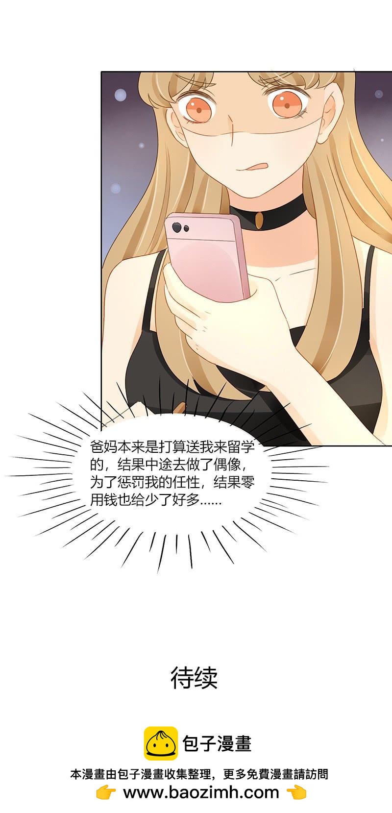 《颜值恋》狭路相逢（中） 第14页
