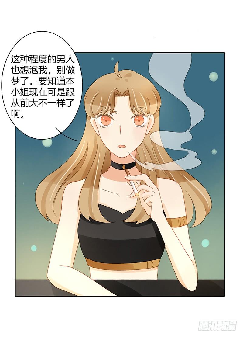 《颜值恋》狭路相逢（中） 第7页