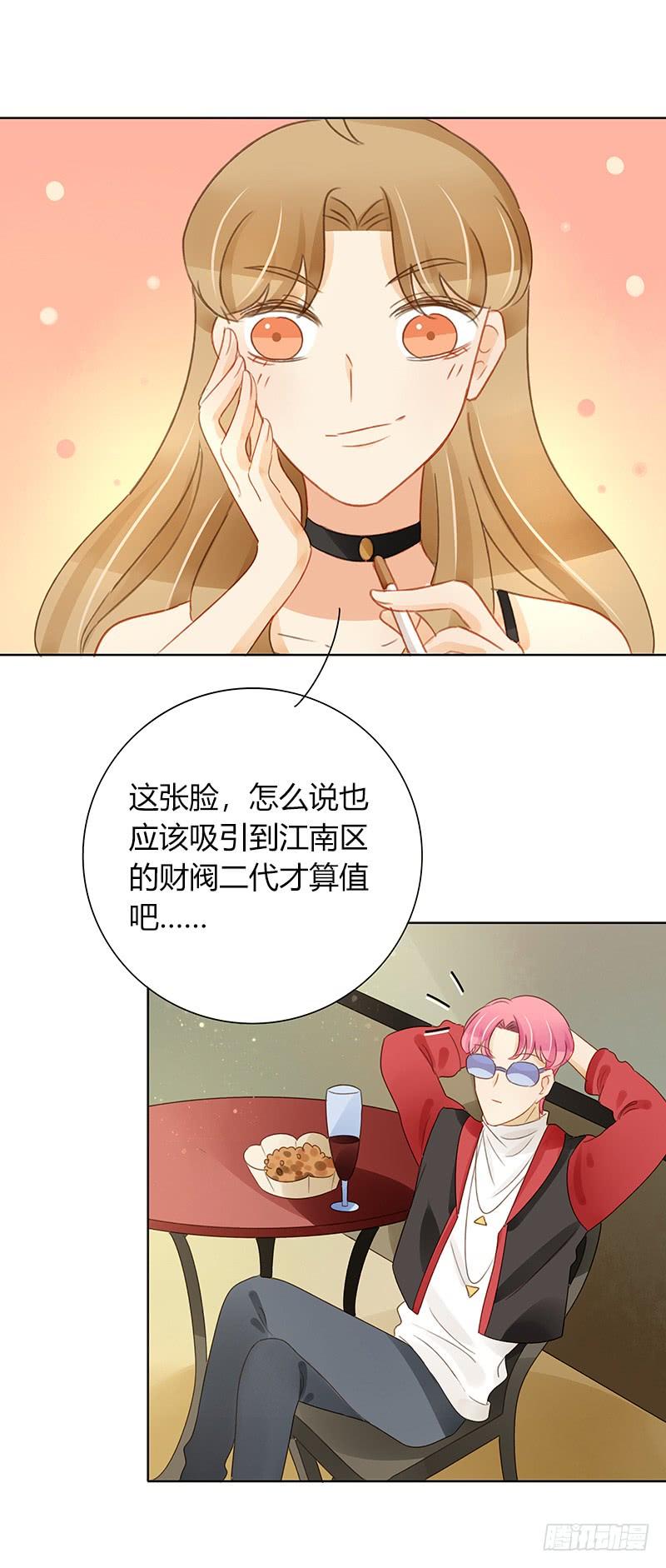 《颜值恋》狭路相逢（中） 第8页