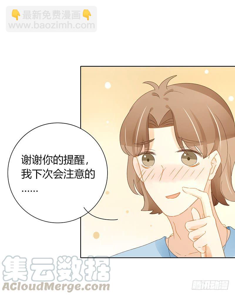 《颜值恋》前辈到访（下） 第11页