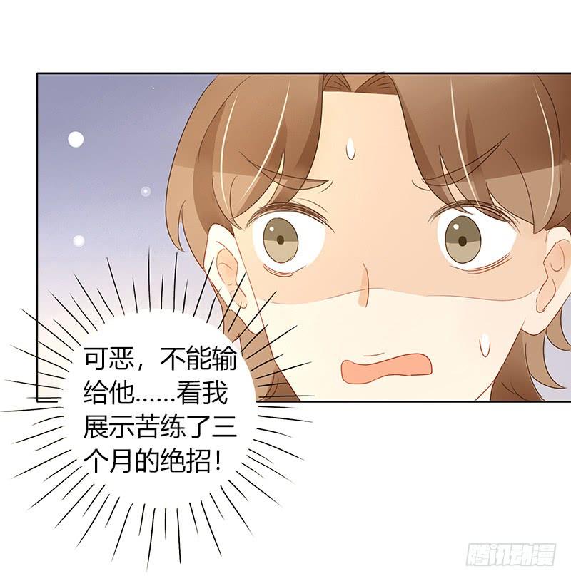 《颜值恋》前辈到访（下） 第4页