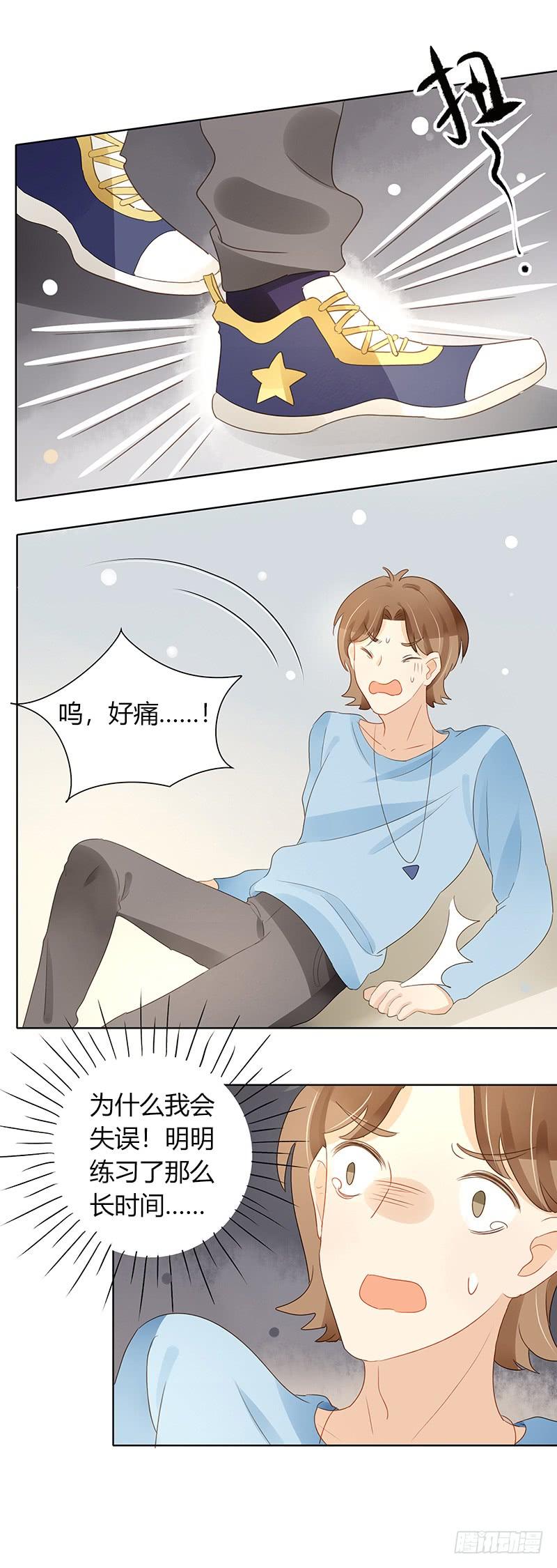 《颜值恋》前辈到访（下） 第6页