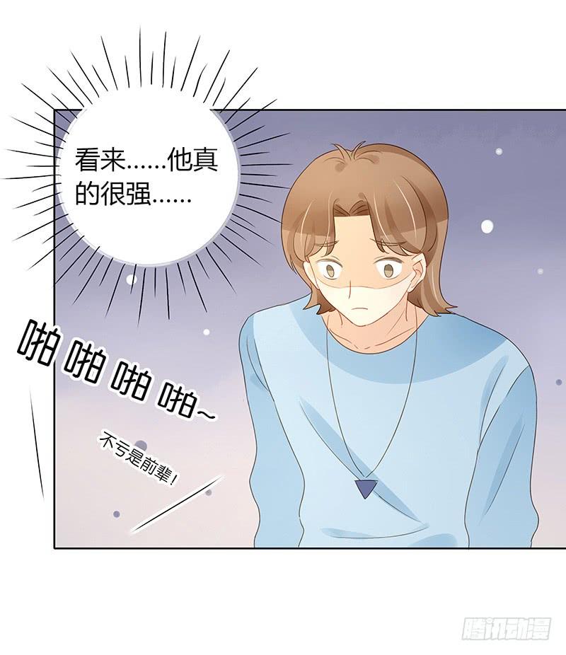 《颜值恋》前辈到访（下） 第8页