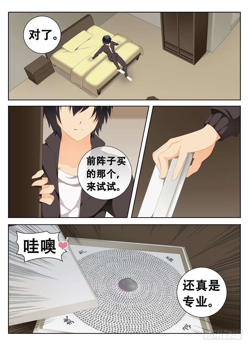 《碟仙》灵动 第3页