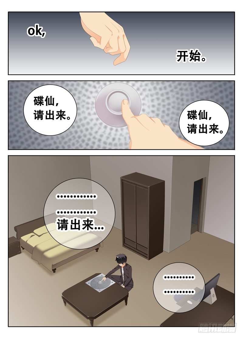 《碟仙》灵动 第4页