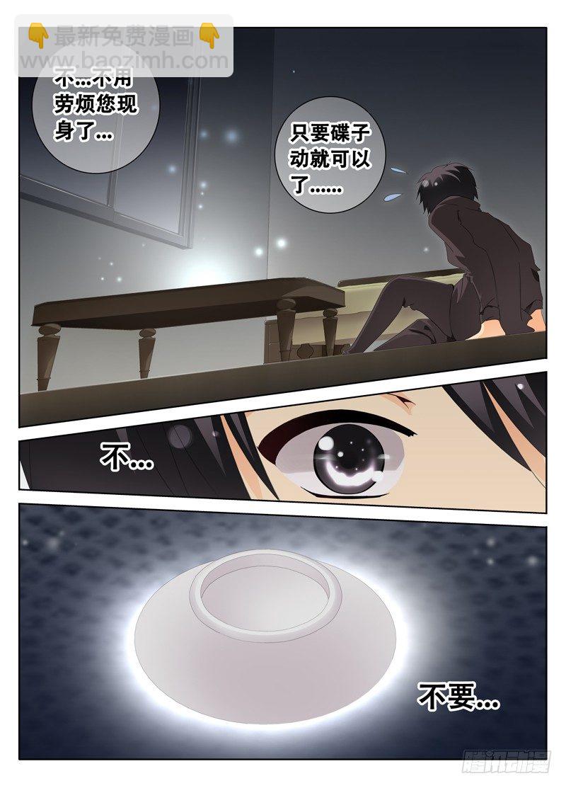 《碟仙》灵动 第7页