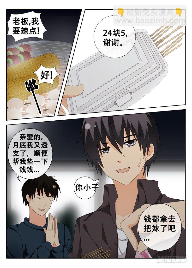 《碟仙》系花就在我隔壁 第2页