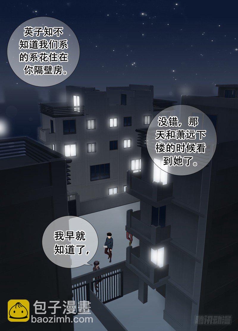 《碟仙》系花就在我隔壁 第3页