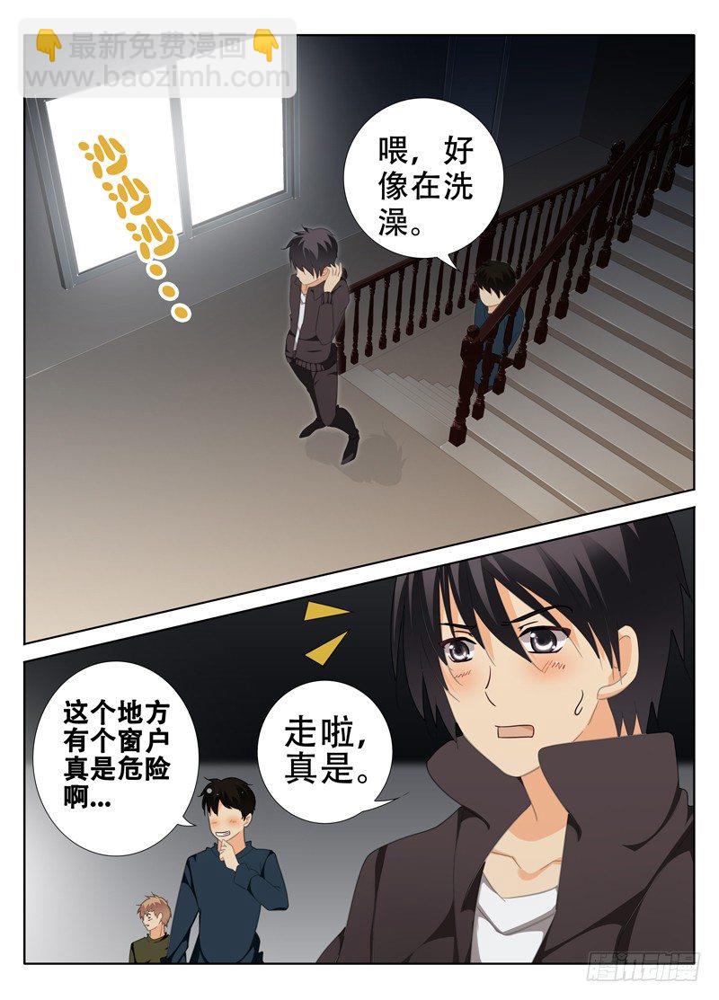 《碟仙》系花就在我隔壁 第4页