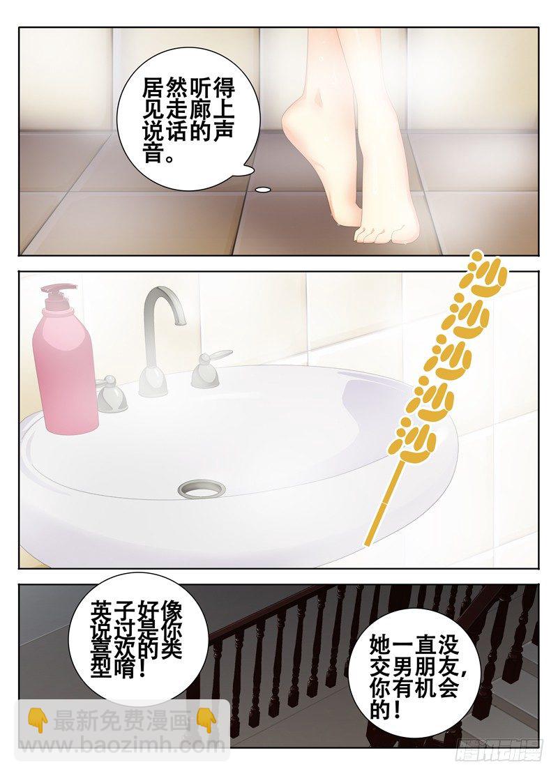 《碟仙》系花就在我隔壁 第5页