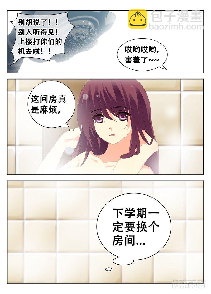 《碟仙》系花就在我隔壁 第6页
