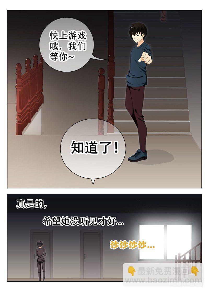 《碟仙》系花就在我隔壁 第7页