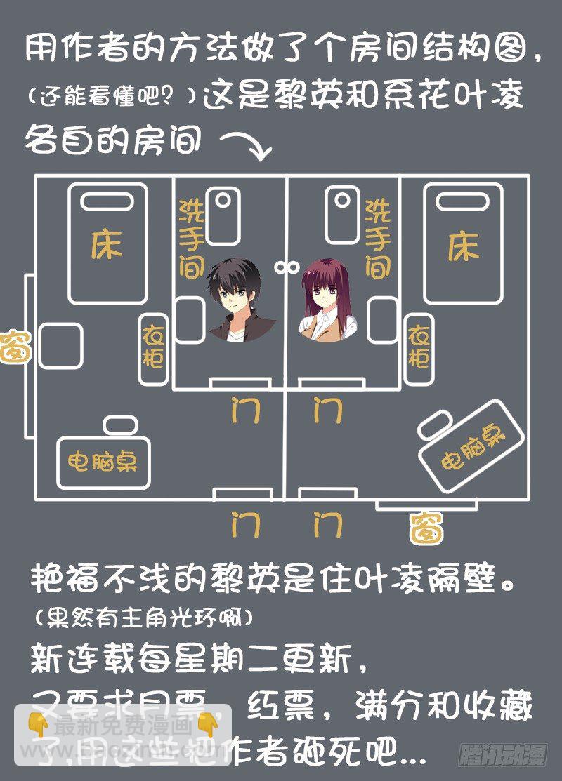 《碟仙》系花就在我隔壁 第8页