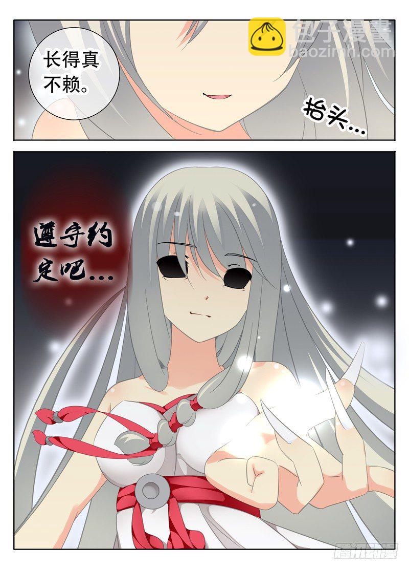《碟仙》夺魂 第7页