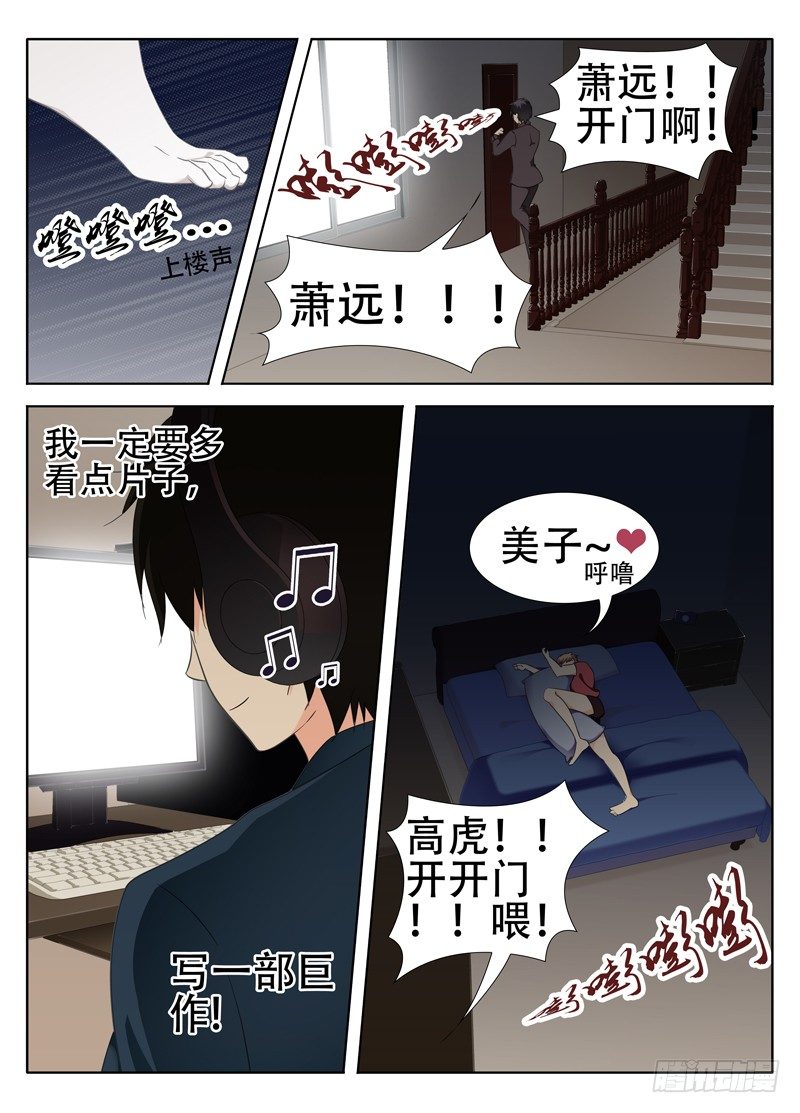 《碟仙》这就是喜欢吗? 第2页