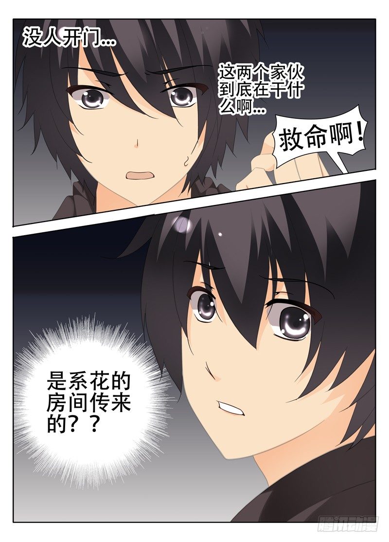 《碟仙》这就是喜欢吗? 第3页