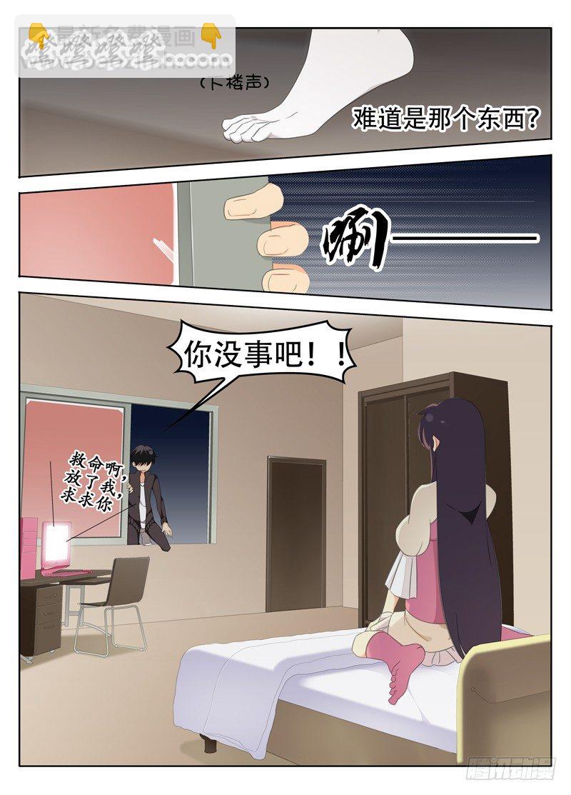 《碟仙》这就是喜欢吗? 第4页