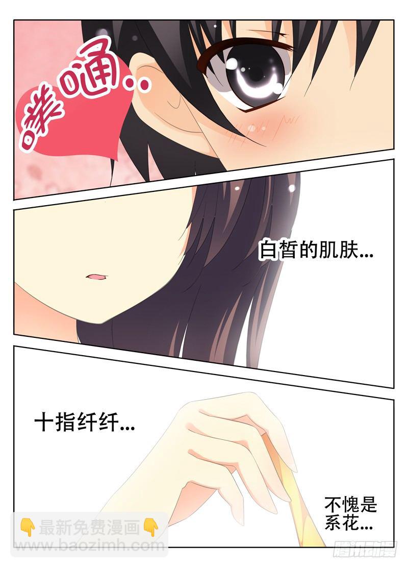 《碟仙》这就是喜欢吗? 第6页