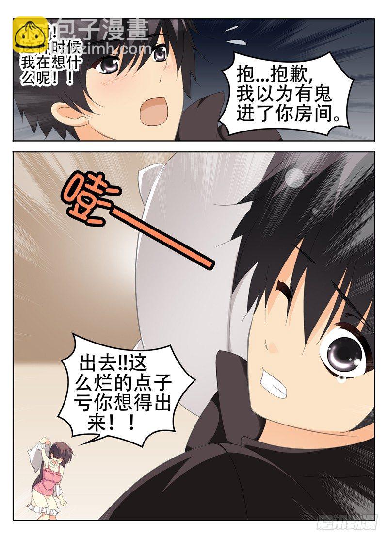 《碟仙》这就是喜欢吗? 第7页
