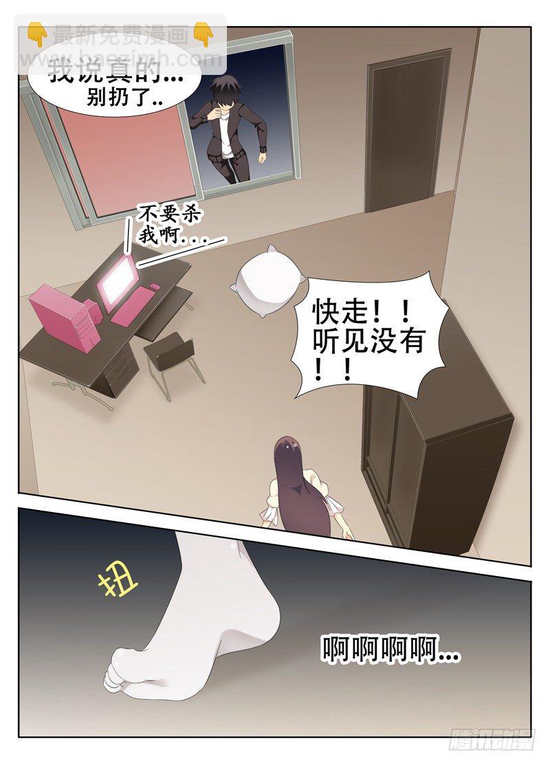 《碟仙》这就是喜欢吗? 第8页