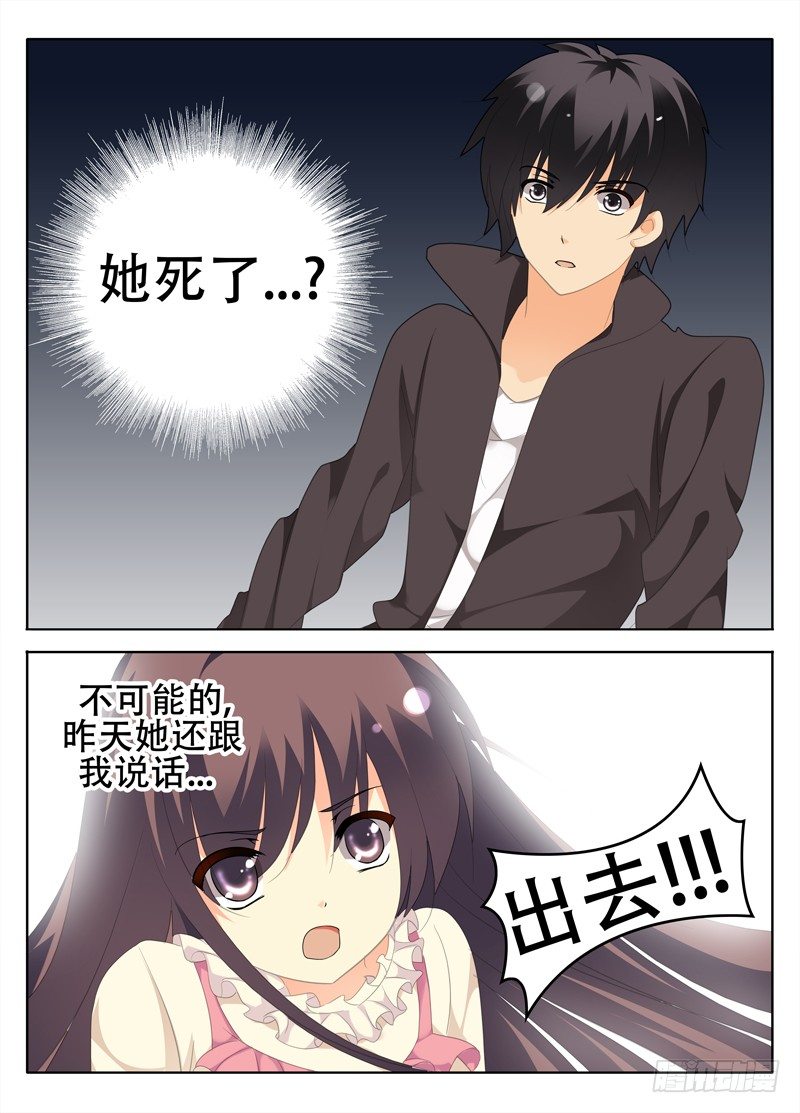 《碟仙》你是谁? 第1页
