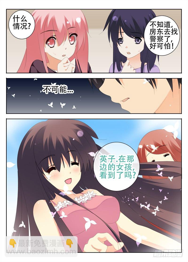 《碟仙》你是谁? 第2页