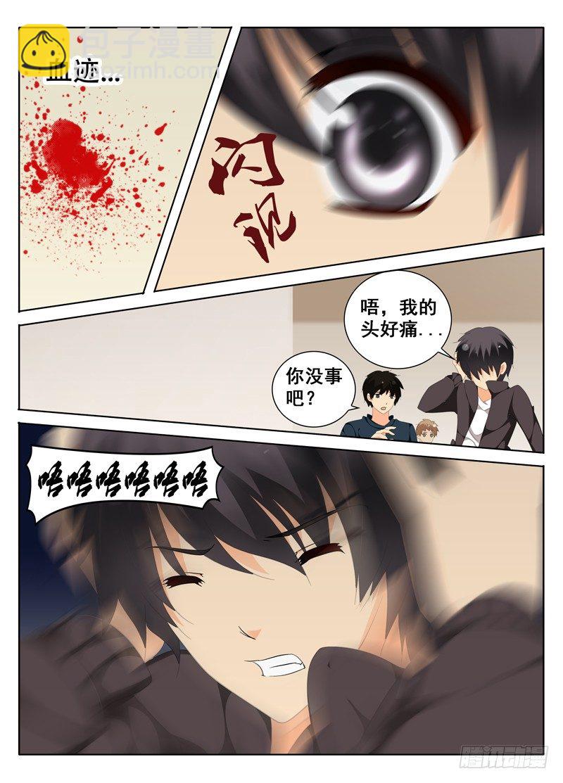 《碟仙》你是谁? 第6页