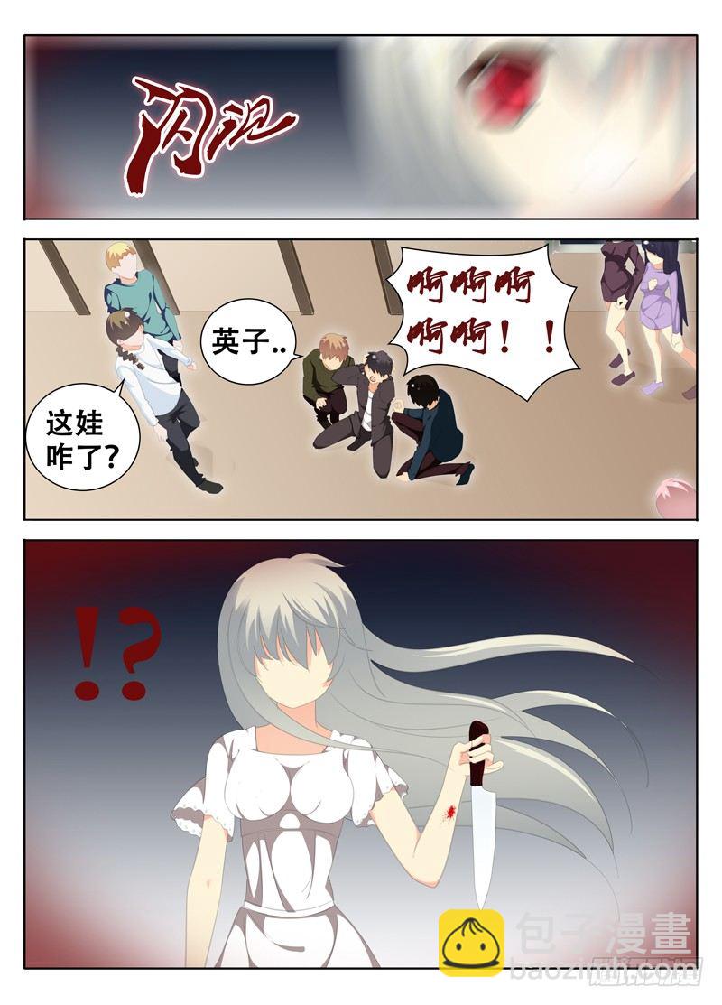 《碟仙》你是谁? 第7页