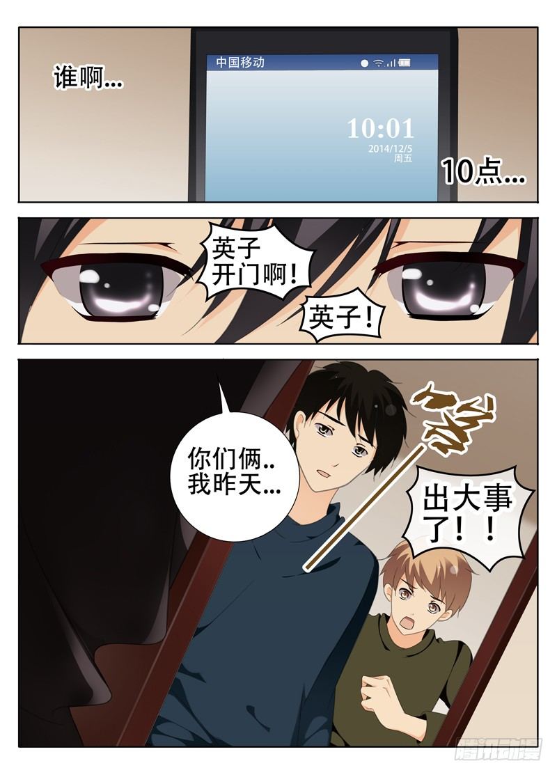 《碟仙》仿徨的结果 第7页