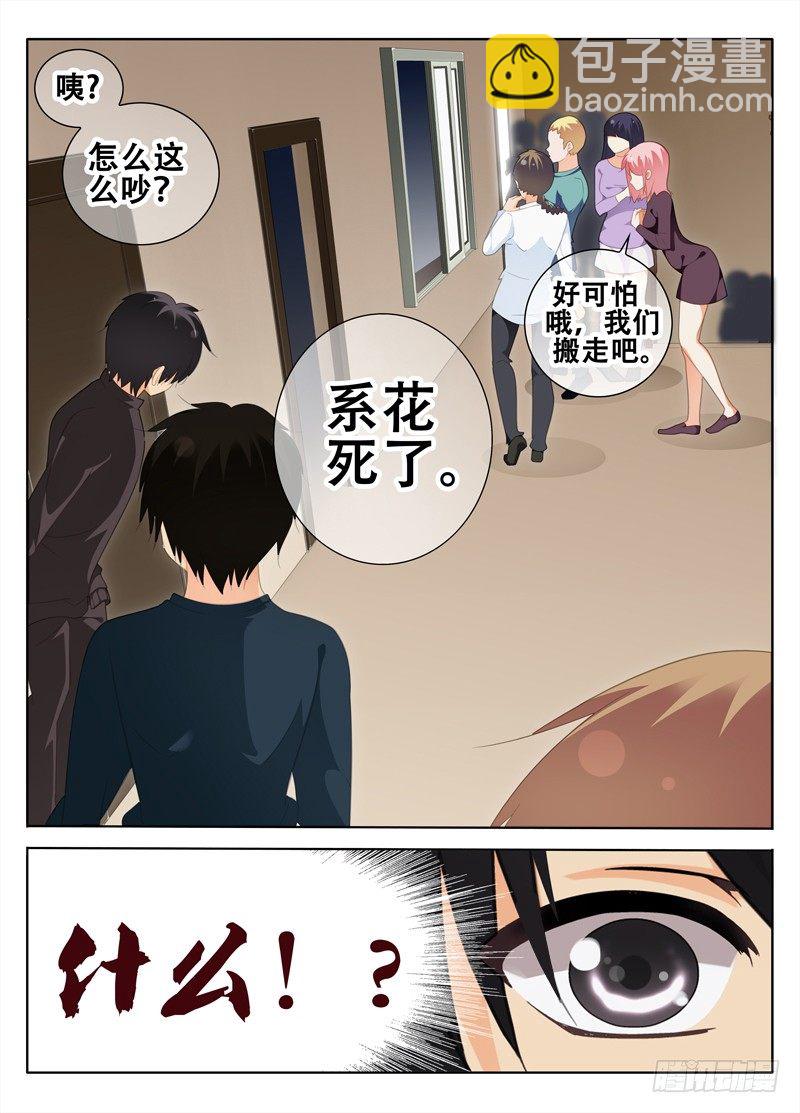 《碟仙》仿徨的结果 第8页