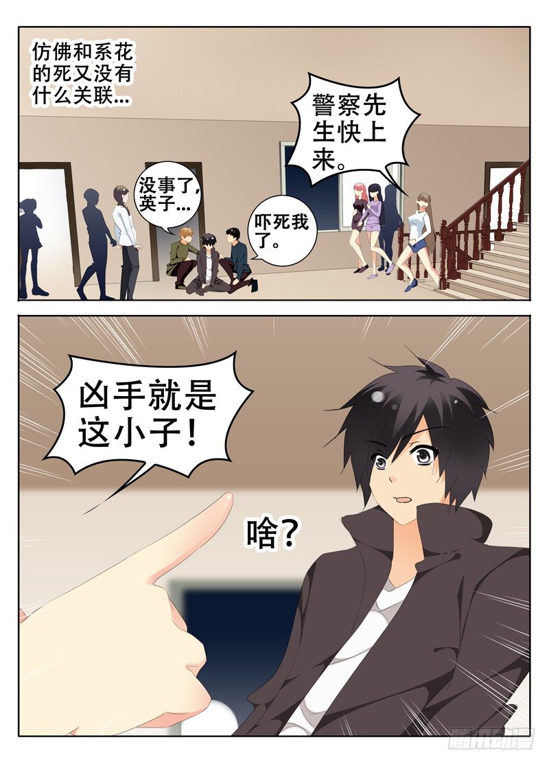 《碟仙》邪魔 第3页