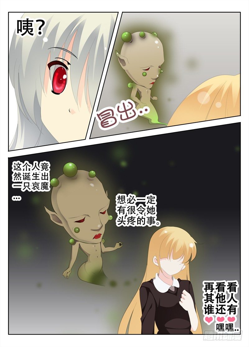 《碟仙》邪魔 第6页