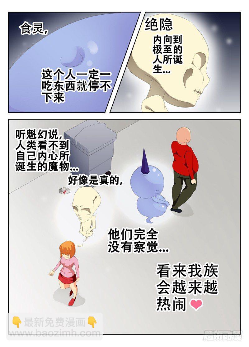 《碟仙》邪魔 第7页