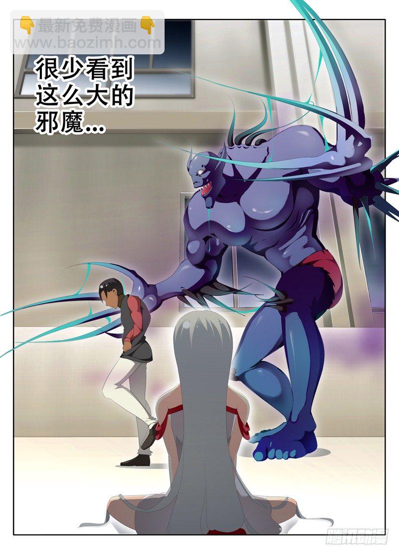 《碟仙》邪魔 第9页